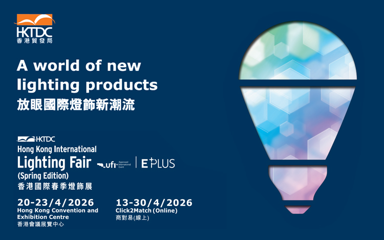 HKTDC Hong Kong International Lighting Fair 2026